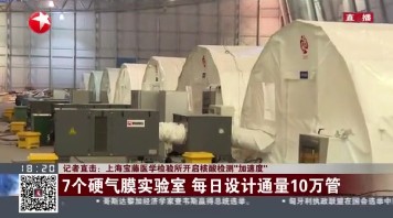 上海宝藤医学--东方卫视报道