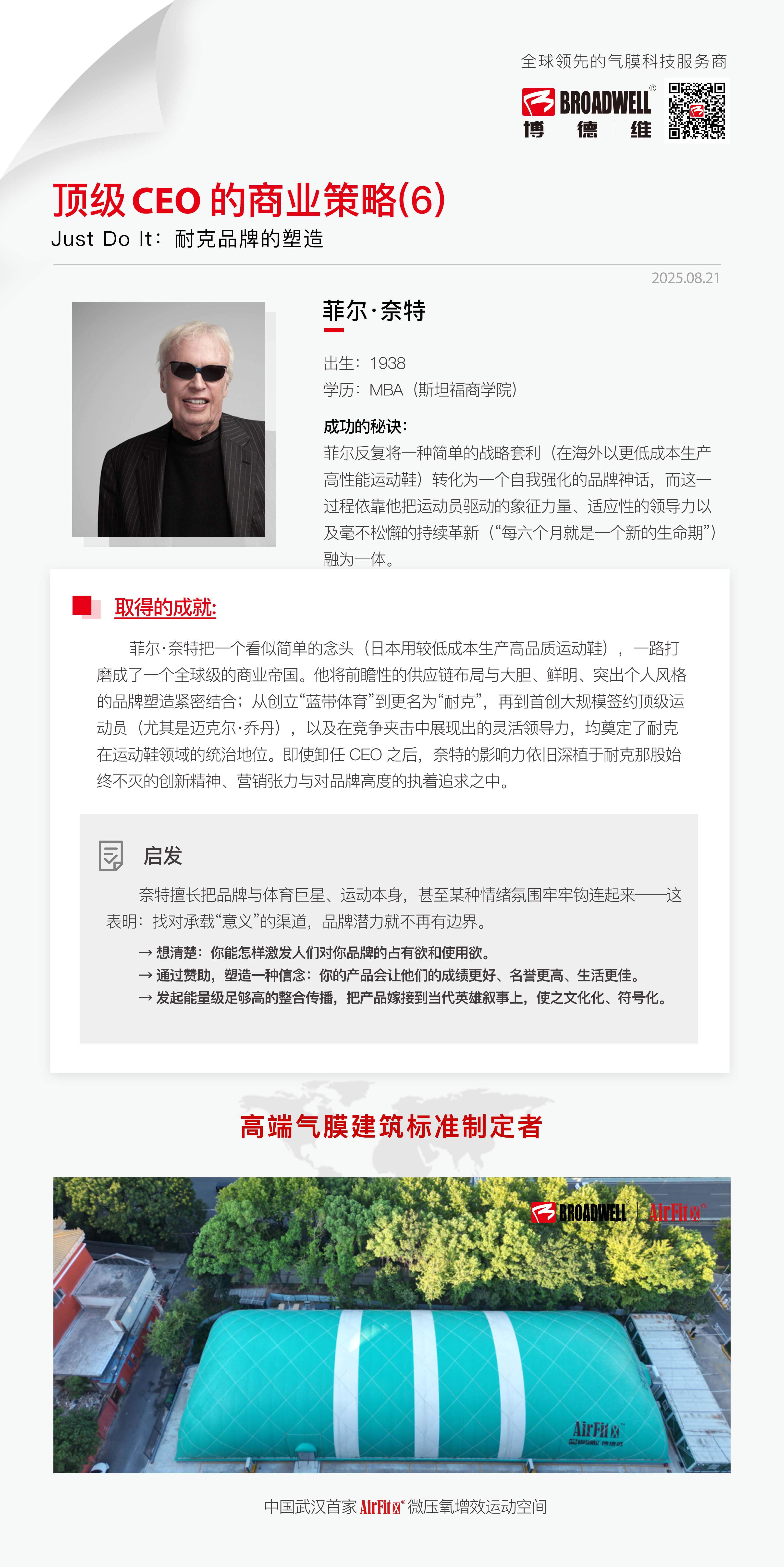 006-Phil Knight-cn.jpg