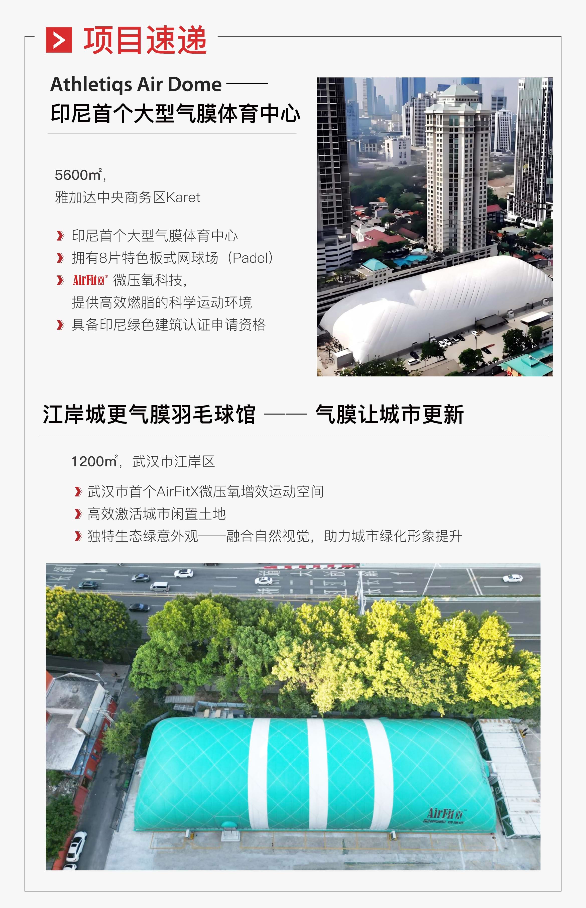 博德维气膜8月刊_03.jpg