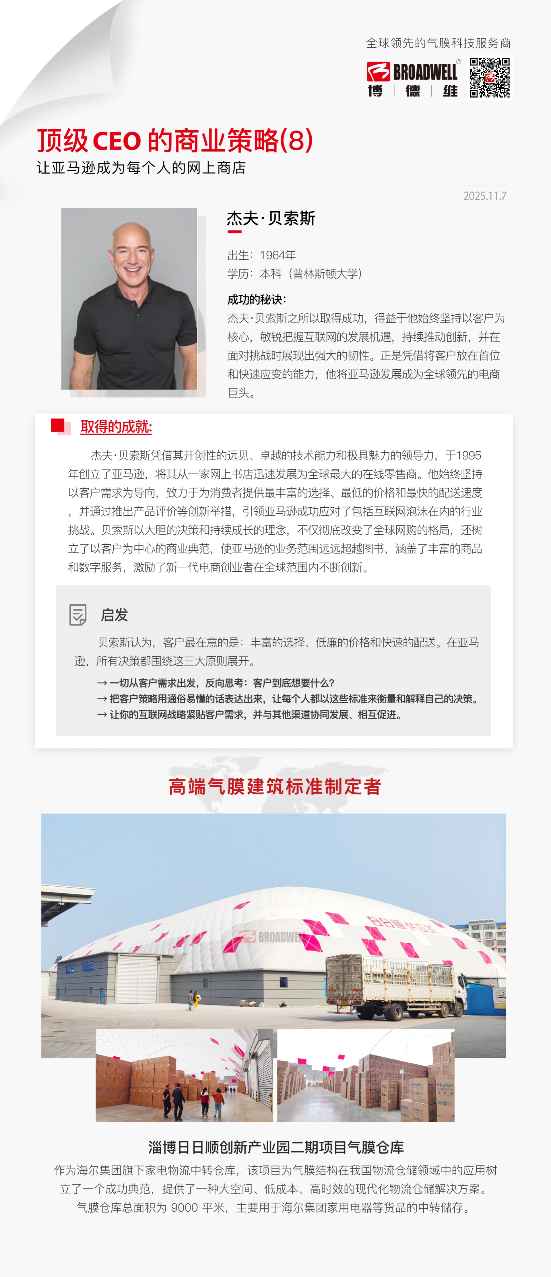 008-Jeff Bezos-cn.jpg