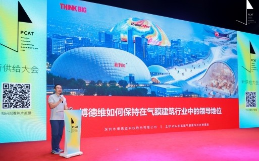 博德维亮相2025艺术与科技创新力大会（PCAT）：以“气膜科技”重塑艺术与商业新场景