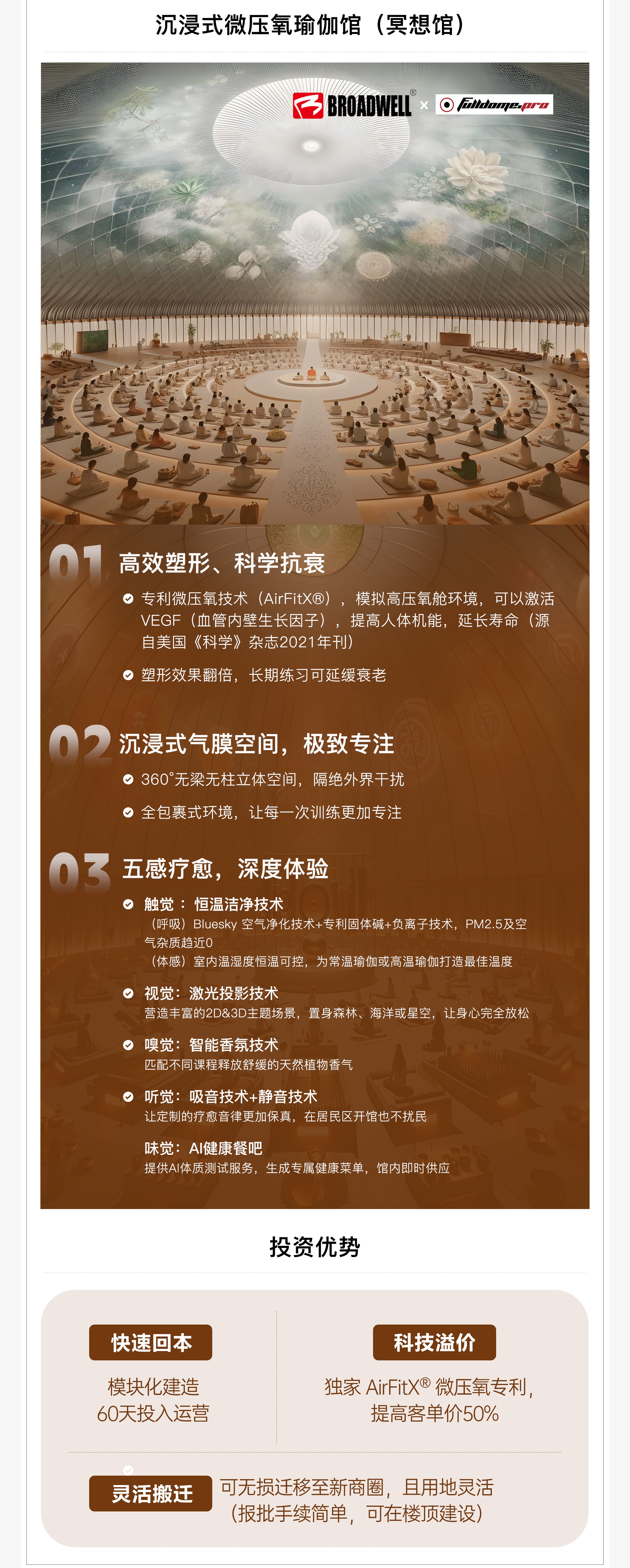 博德维气膜7月刊_02.jpg