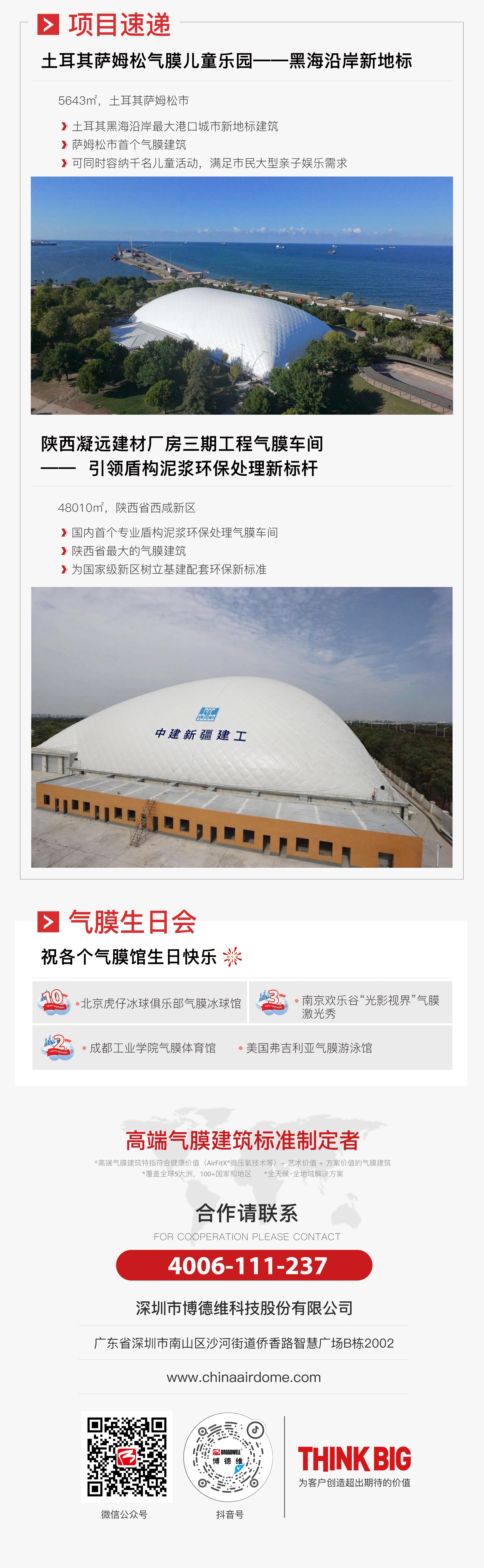 博德维气膜7月刊_04_副本.jpg